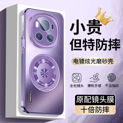 适用荣耀Magic6手机壳电镀磁吸