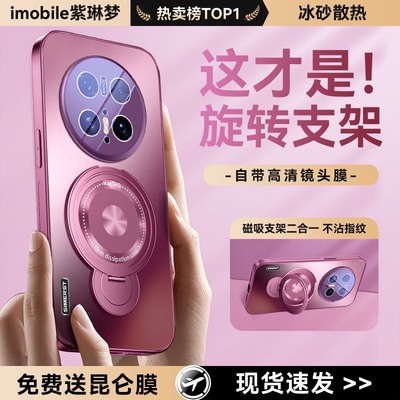 适用于华为mate70Air磁吸支架壳