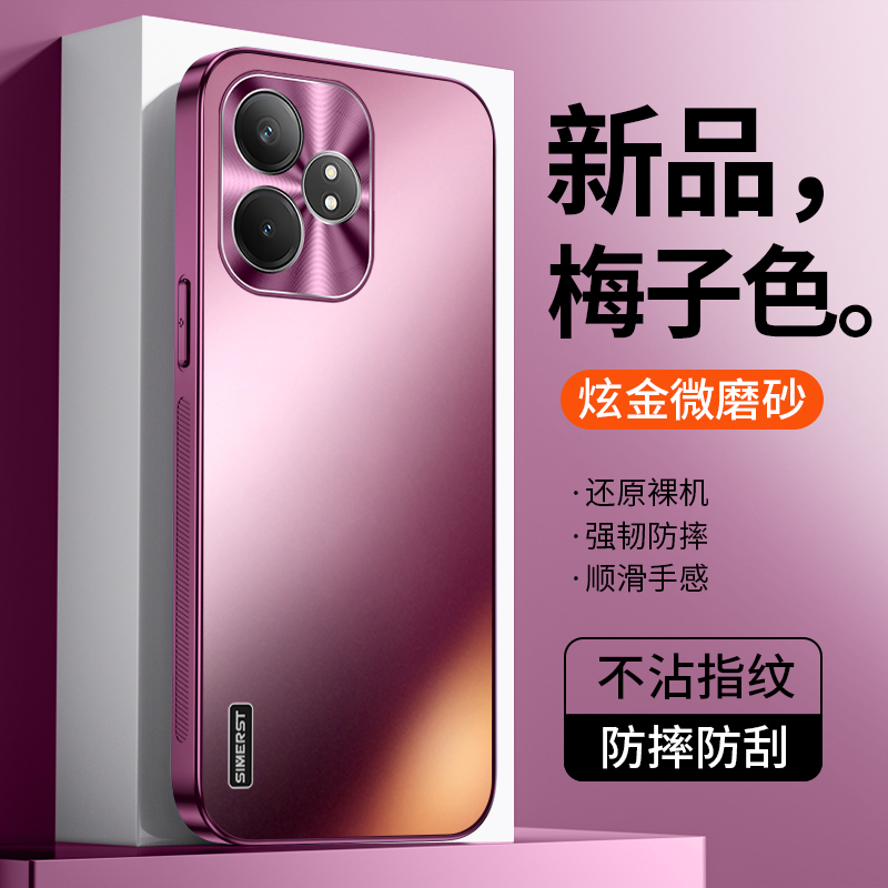 真我gtneo6手机壳炫金磨砂纯色