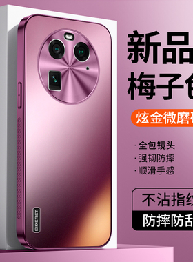 适用OPPOFindX6手机壳新款炫金磨砂x7梅子色x6pro全包防摔x7ultra超薄男x8ultra女防摔x8pro保护套findx9软边