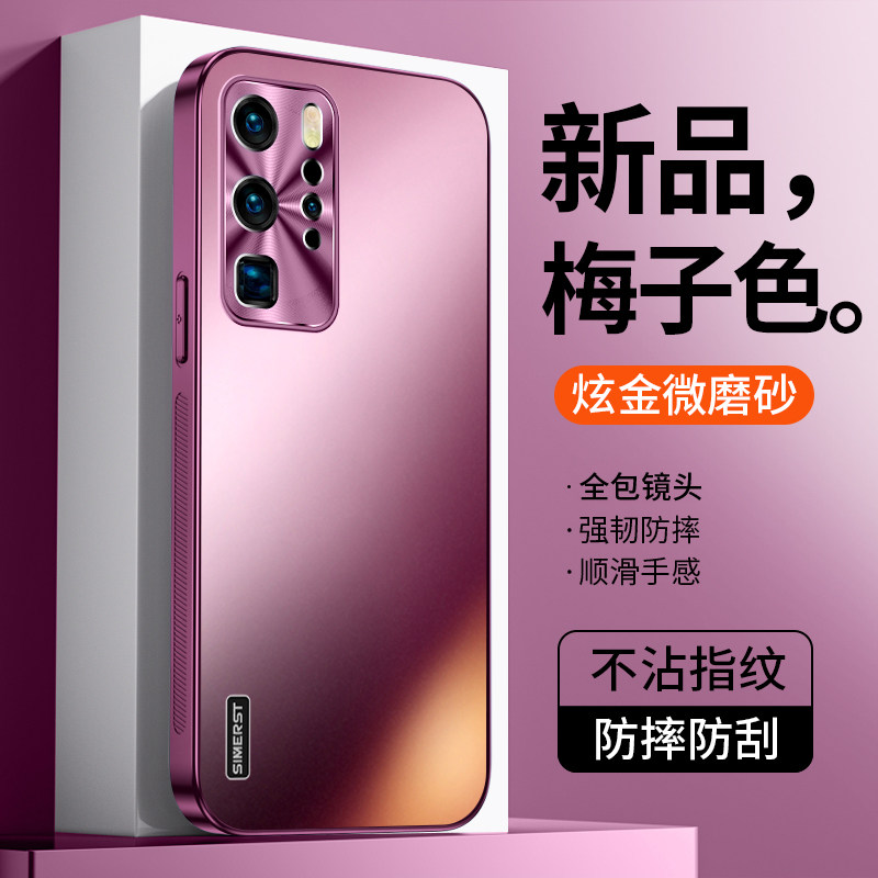 适用华为P40手机壳新款炫金磨砂p40pro高级感梅子色全包防摔超薄男女防摔情侣huawei保护套网红潮牌,3C数码配件,手机保护套/壳,淘宝优惠券,粉丝福利购,淘宝优惠卷