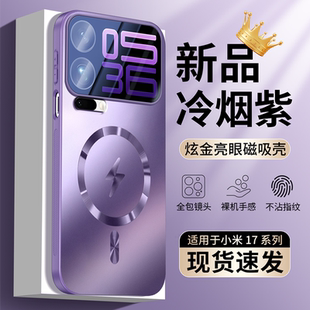 【冷烟紫】适用于小米17promax手机壳新款电镀磁吸小米17pro高级感保护套男女ultra全包防摔小米17pro爆款ins