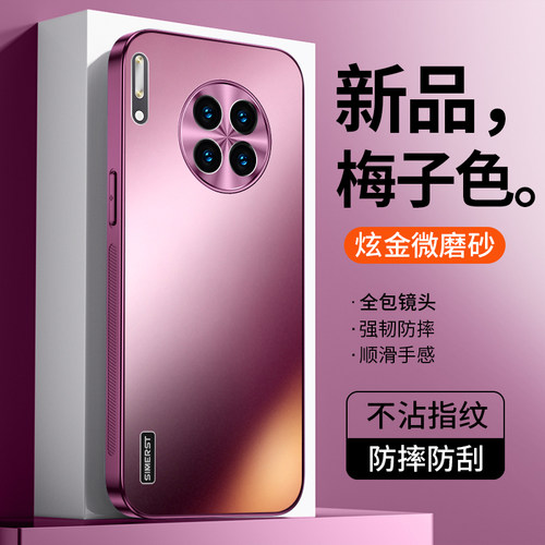 适用于华为mate30系列磨砂手机壳