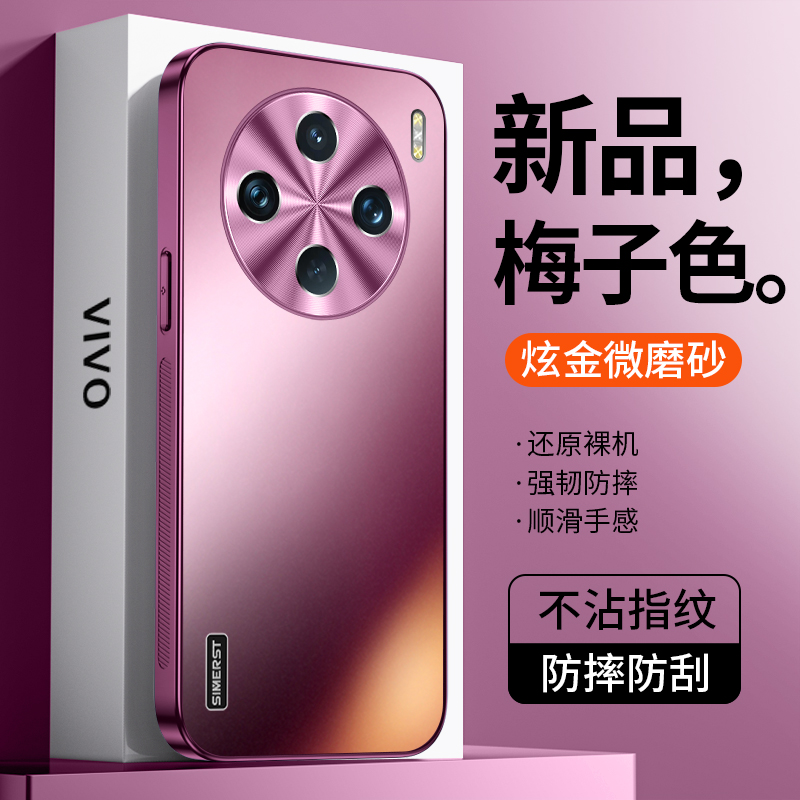 vivox100炫金磨砂高级感手机壳