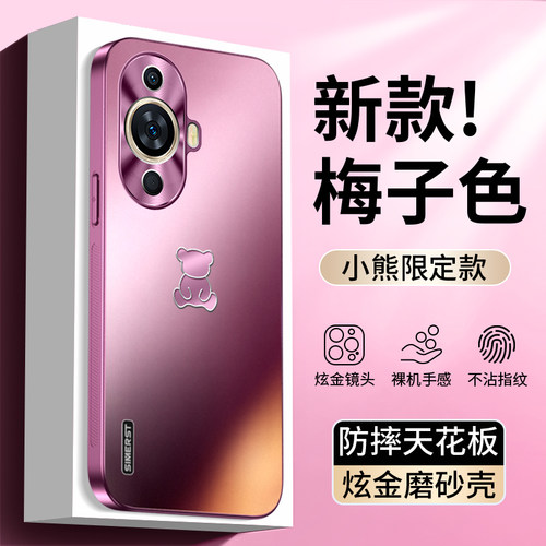 适用于华为nova11手机壳磨砂小熊