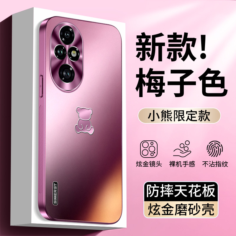 适用荣耀200手机壳新款荣耀200Pro炫金磨砂女款高级感honor小熊梅子色全包超薄软边防摔男保护套,3C数码配件,手机保护套/壳,淘宝优惠券,粉丝福利购,淘宝优惠卷