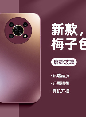 适用于荣耀x30手机壳磨砂玻璃x30i保护套高级感男女新款超薄梅子色全包镜头防摔荣耀x30i简约潮牌创意个性