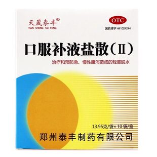 天晟泰丰（处方药） 13.95g*10袋/盒 口服补液盐散(Ⅱ)