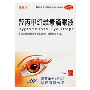 迪立润 10ml:50mg*10ml*1瓶/盒 羟丙甲纤维素滴眼液
