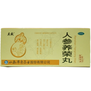 10丸 9克 盒 人参养荣丸 立效