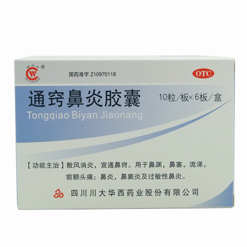 华西牌 通窍鼻炎胶囊 0.4g*60粒/盒