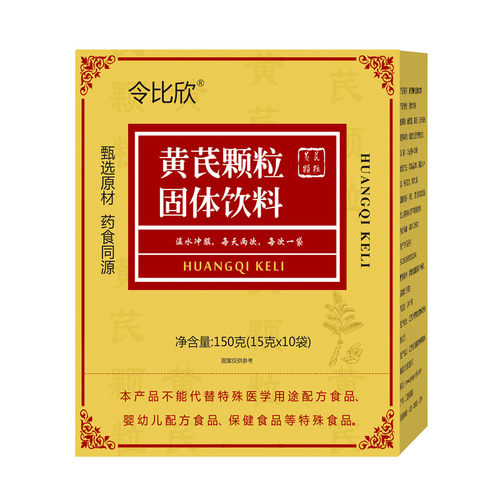 令比欣 黄芪颗粒固体饮料 15克*10袋