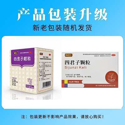 绵德堂 四君子颗粒 15g*6袋/盒