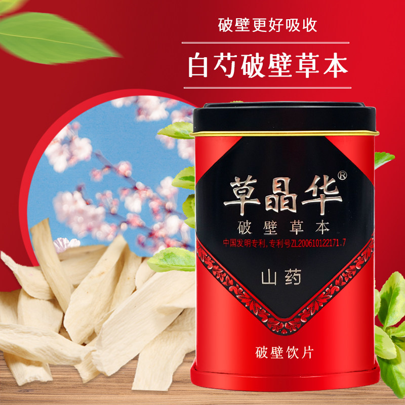 草晶华 山药破壁草本 2g*20袋/罐