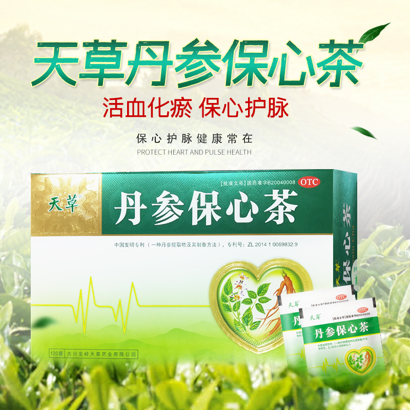 【天草】丹参保心茶2.5g*120袋/盒官方旗舰店正品保健品心悸胸闷活血化瘀冠心病血糖