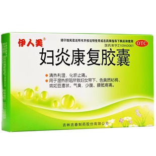 伊人美 妇炎康复胶囊 0.38g*15粒*2板/盒