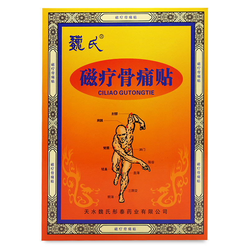 魏氏磁疗骨痛贴风湿关节炎贴膏肩周滑膜炎腰椎腿痛骨质增生颈椎病