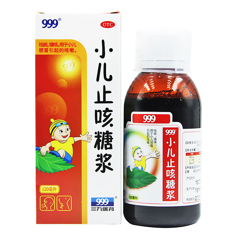 999小儿止咳糖浆120ml/瓶祛痰镇咳小儿引起咳嗽官方旗舰店
