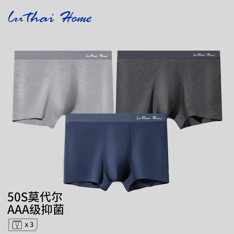 鲁泰莫代尔抗菌平角内裤