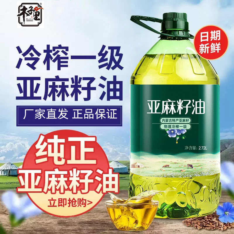 好运花亚麻籽油冷榨一级凉拌炒菜油官方正品食用油胡麻油家用大桶