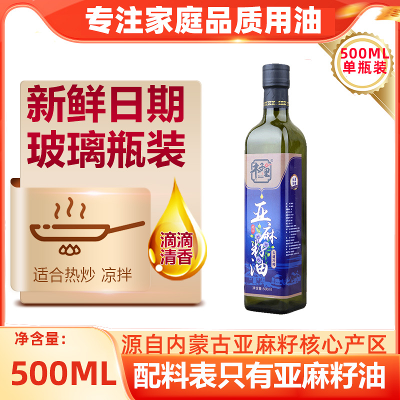 木子里纯亚麻籽油500ml*2礼盒装