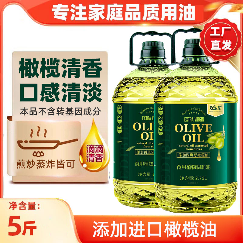 添加橄榄油家用炒菜油植物油