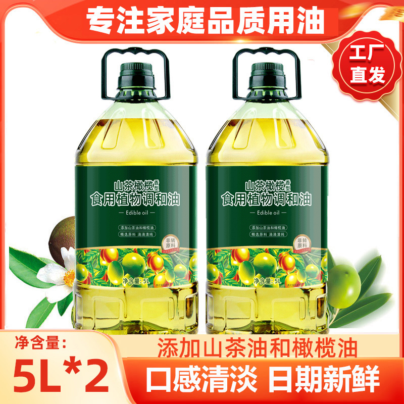 非转山茶橄榄食用油山茶油食用植物调和油橄榄油5L*2植物油基因