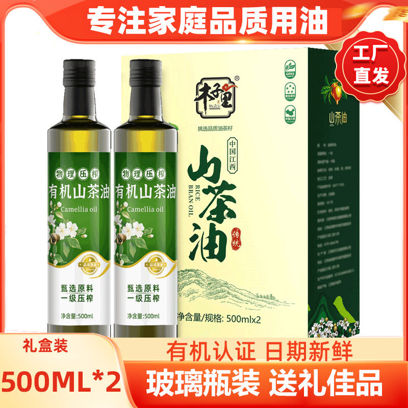 【礼盒装】有机山茶油500ml*2压榨一级食用油山茶籽油年货送礼,粮油调味/速食/干货/烘焙,山茶油,淘宝优惠券,粉丝福利购,淘宝优惠卷