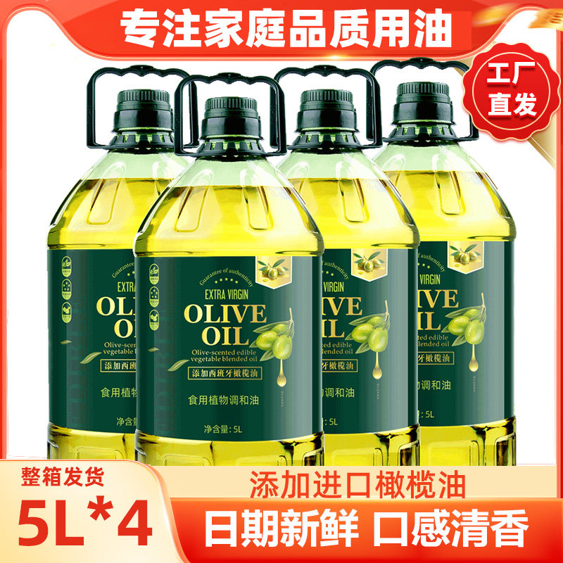 【整箱发货】橄榄食用油5L*4植物油调和油色拉油整箱家用油烘培油