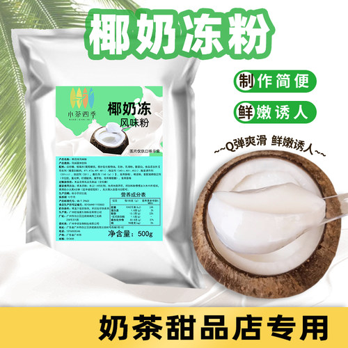 竹筒冻甜品店椰奶冻椰子冻