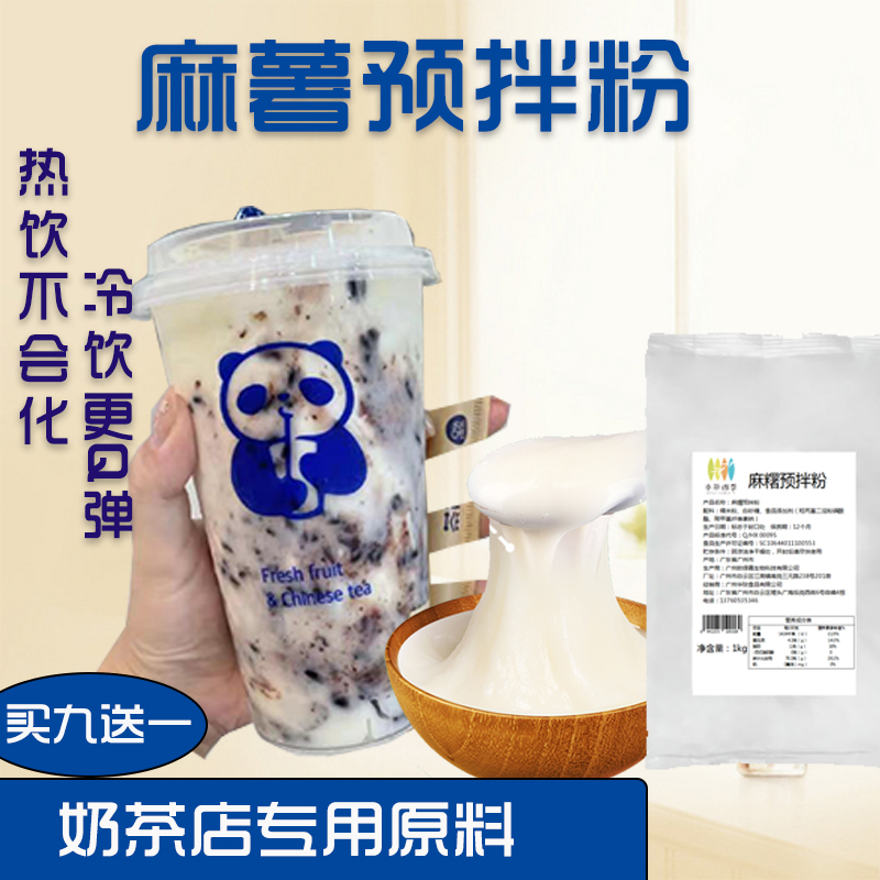 网红鲜奶麻糬预拌粉鲜奶麻薯粉喜茶秋冬热饮小料奶茶店专用原料