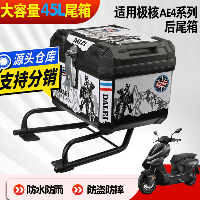 适用极核AE4i电动车5iPro尾箱改装配件后尾架后备箱防摔防盗防水 - 实物图