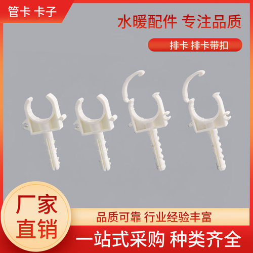 厂家直销PPR水管 铝塑管 管卡排卡带扣 胀管 20 25 3240 50 63