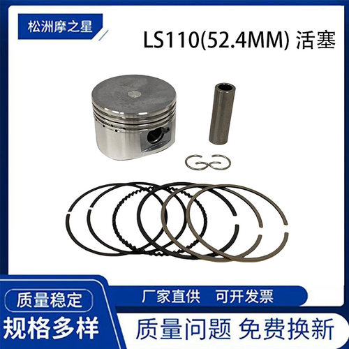 LS110摩托车配件气缸活塞适用WS110 STD BLS1132-065活塞环52.4mm