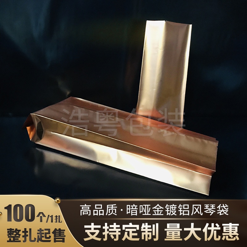 暗哑金镀铝风琴袋 防潮食品保鲜袋茶叶干花零食包装袋塑料袋现货