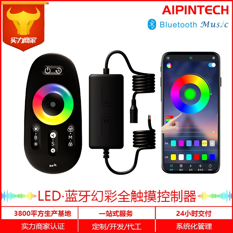 LED蓝牙幻彩控制器宝莲灯APP音乐律动 流水灯带控制器带触摸遥控