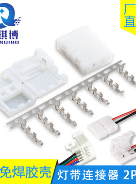 供应RGB灯带免焊卡扣 胶壳 8mm10mm 2P 4P配套端子/LED灯带连接器