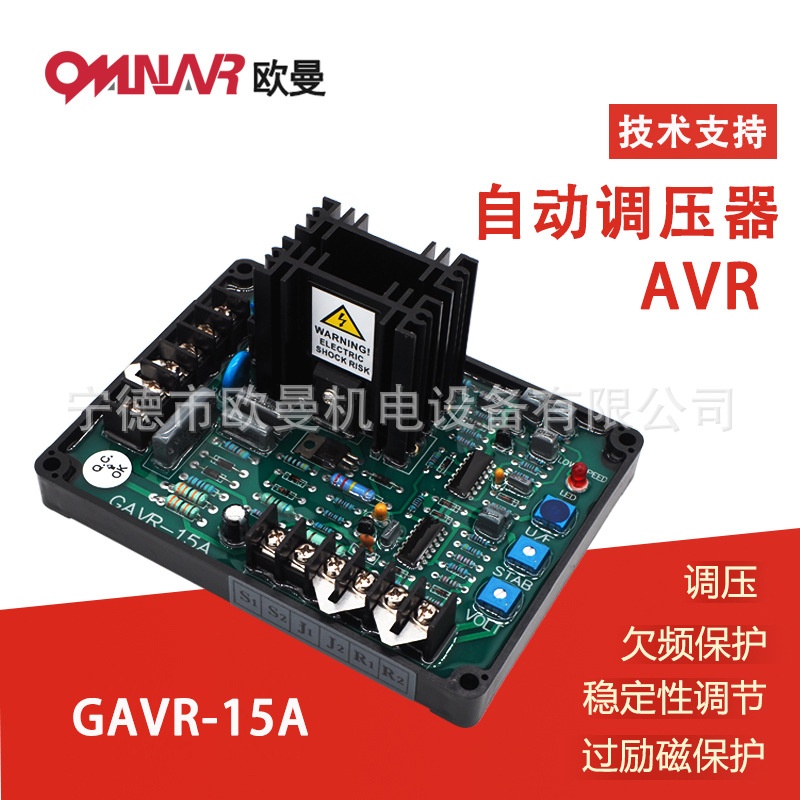 GAVR-15A 发电机配件稳压板 通用无刷AVR自动电压调节器调压器