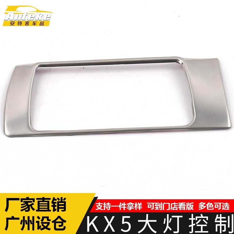 适用于KX5大灯控制亮圈KX5大灯按键开关调节装饰贴片汽车配件用品