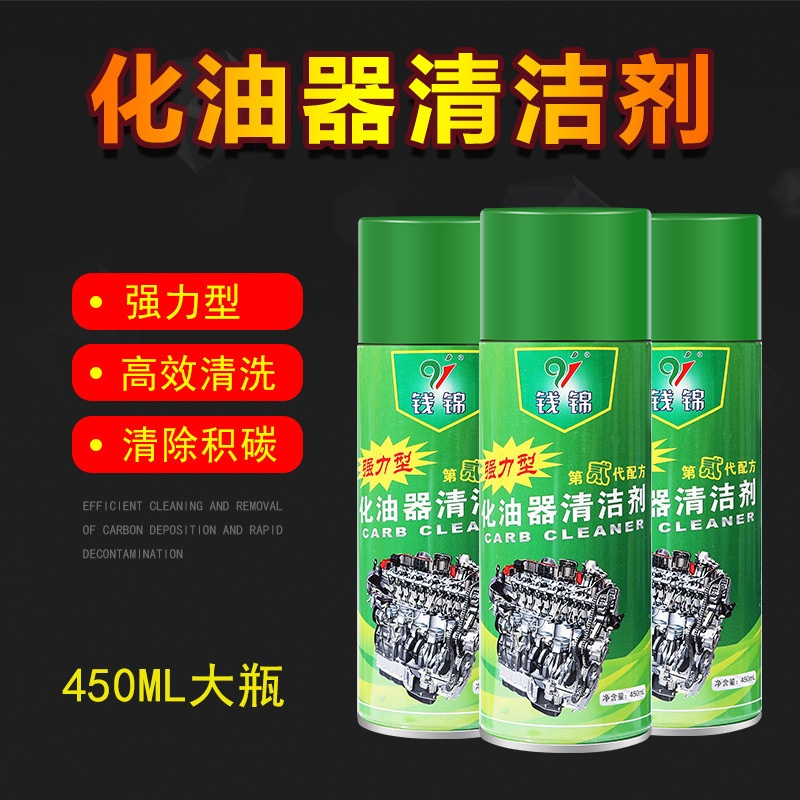 24瓶装钱锦化油器清洗剂去除积碳污垢胶质油泥电子节气门清洁剂