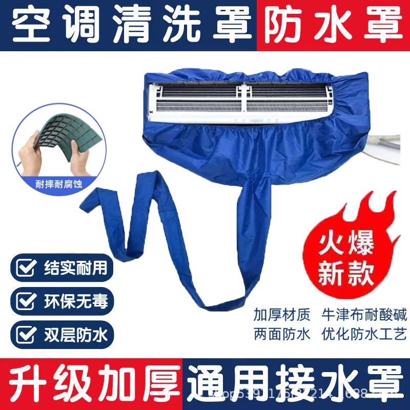 空调清洗罩接水罩通用新款挂式内机清洁接水袋洗空调清洗全套工具