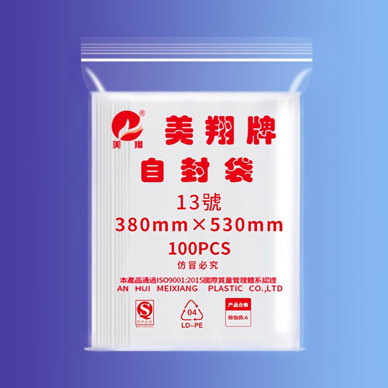 38*53通用加厚超大号塑料自封袋 食品茶叶大米密封包装袋pe自封袋