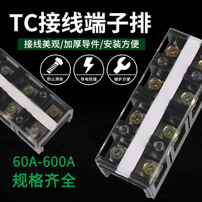 TC603/1004接线端子接线排60/100A3/4P5位接线柱大电流功率端子排