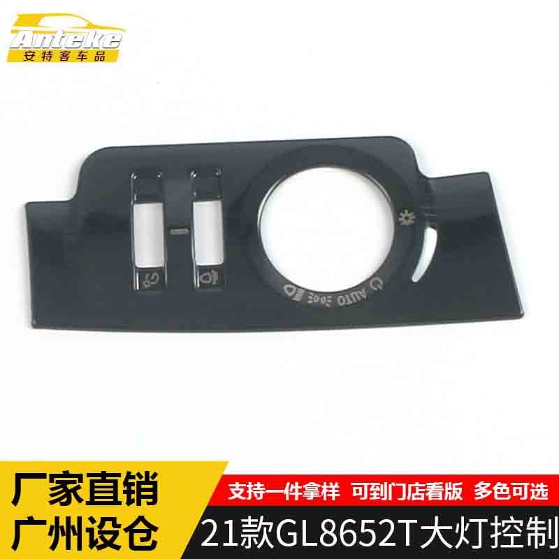 适用于21款GL8652T大灯控制装饰框GL8652T大灯调节开关亮片贴配件