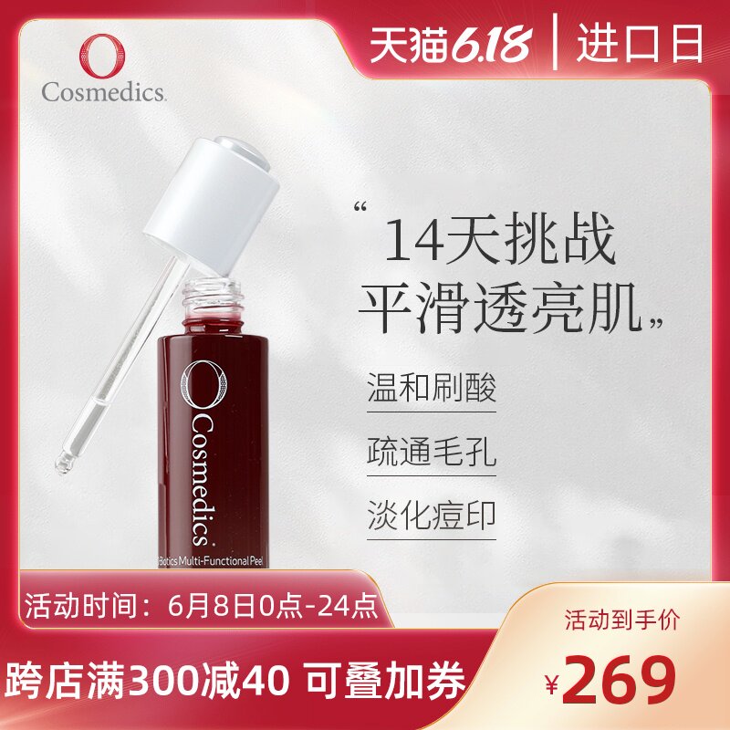 OCosmedics奥缔科丝精华液OC好肌肤果酸面部精华刷酸祛痘印