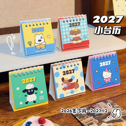 可爱迷你小台历学生桌面打卡卡通摆件2027年新款日历文字记事本计划本高颜值