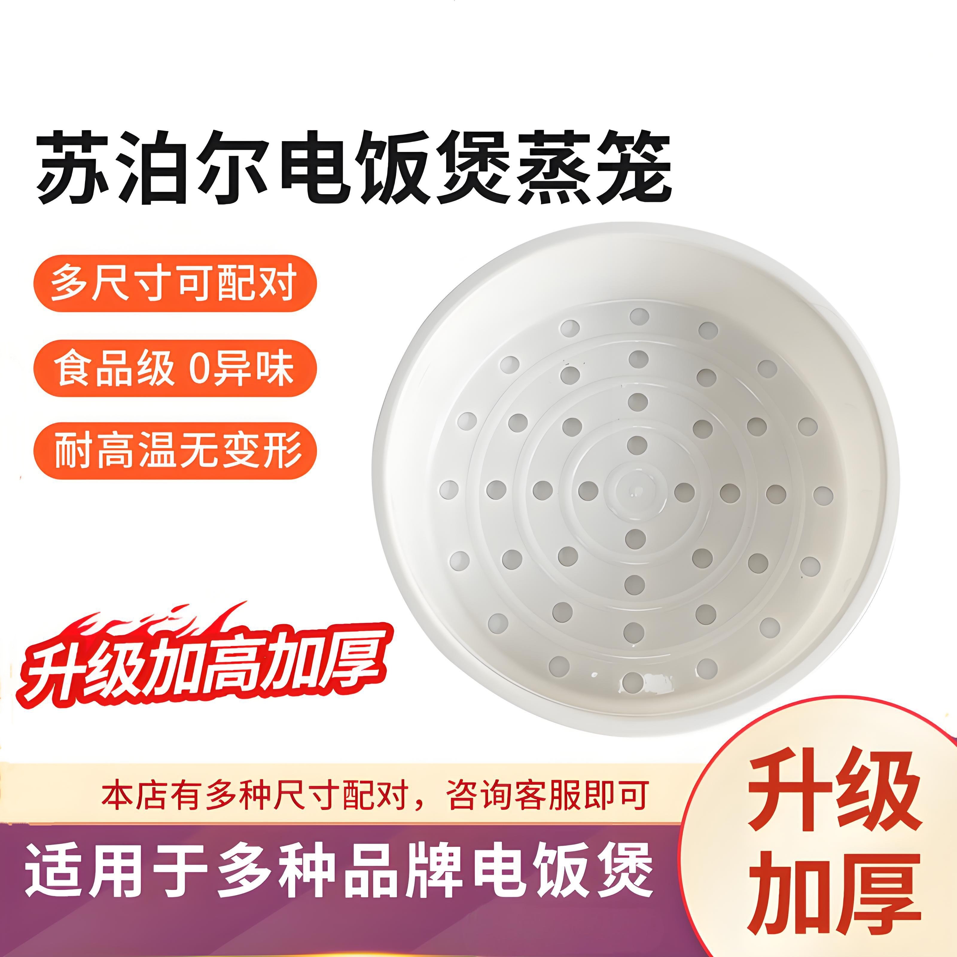 适用苏泊尔电饭煲蒸笼4L5L6升原装蒸格内电饭锅蒸架蒸锅配件蒸屉3