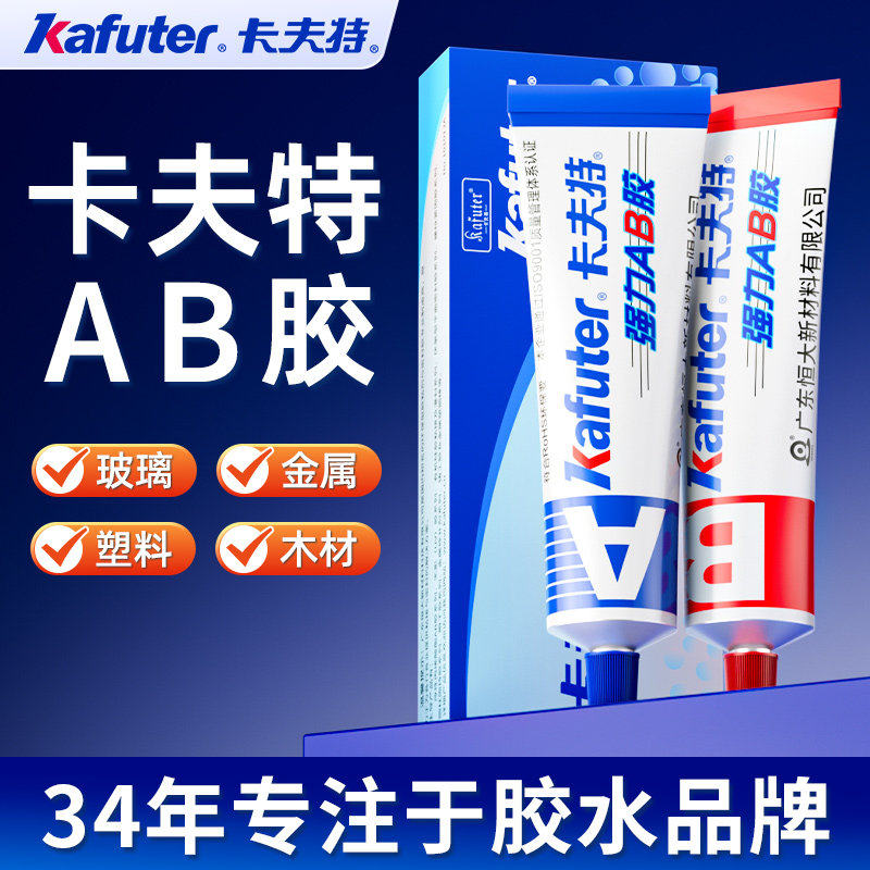 ab胶水强力万能焊接胶电焊粘金属大理石瓷砖不锈钢铝合金玻璃塑料木材专用环氧树脂防水快干丙烯酸胶水高品质,文具电教/文化用品/商务用品,胶水,淘宝优惠券,粉丝福利购,淘宝优惠卷