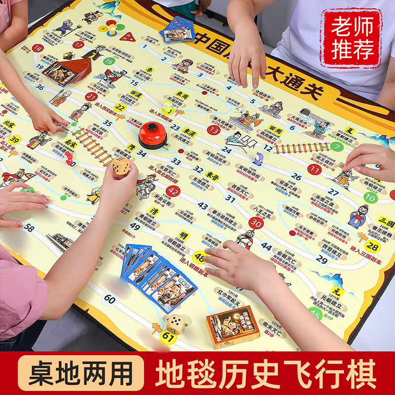 中国历史大通关飞行棋益智玩具亲子互动儿童桌游学生桌面游戏新款
