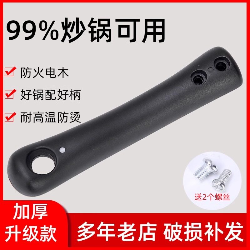 通用锅把炒锅把手加厚防烫电木手柄锅把手配件炒菜锅柄高品质锅具